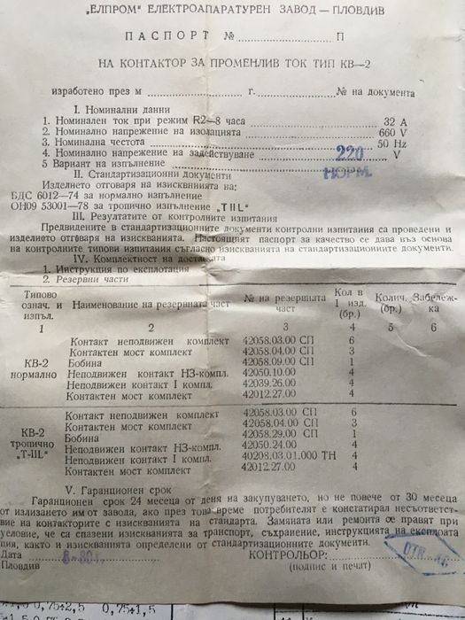 Контактор за променлив ток 32 А