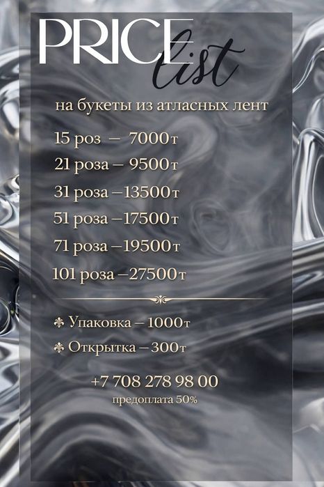 Букеты роз из атласных лент