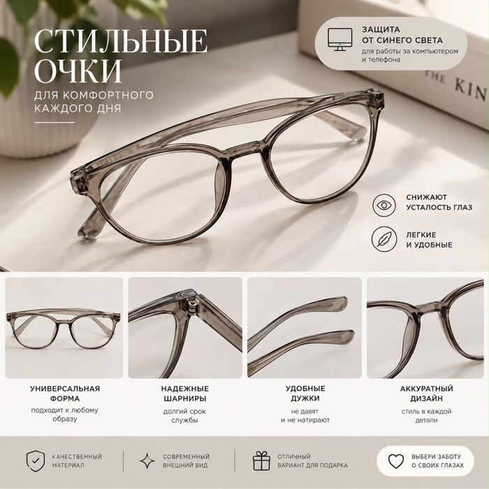 Очки с антибликовым