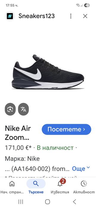 Nike Air Zoom Structure 22-Ориг.маратонки