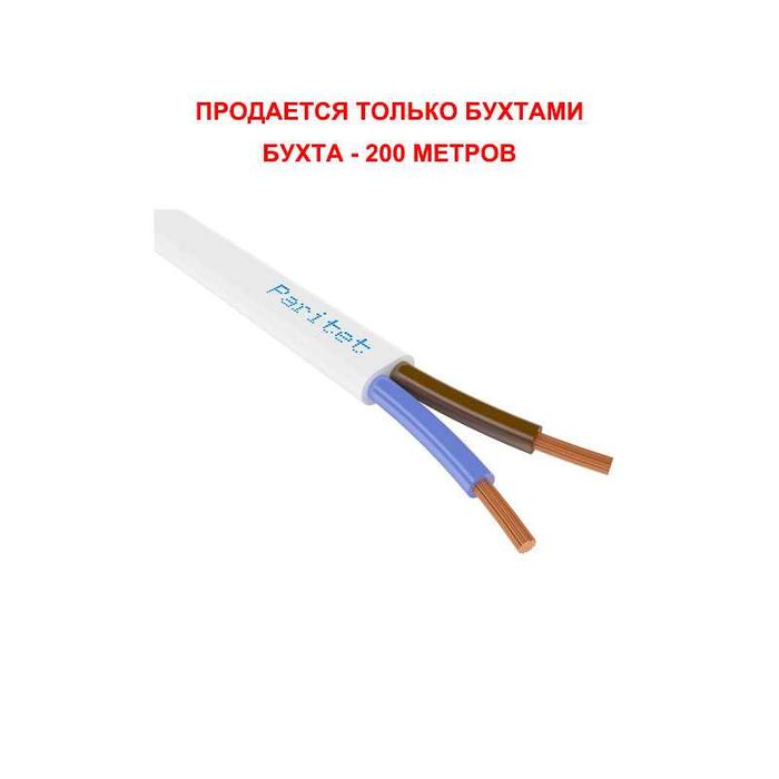 кабель ПАРИТЕТ ШВВП 2*0,75 мм