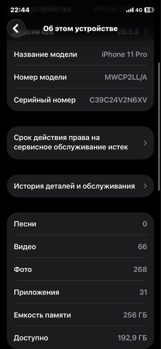 Айфон 11 про жаксы степ тур