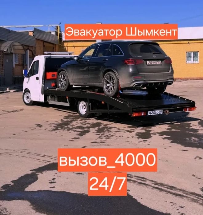 Эвакватор шымкент.