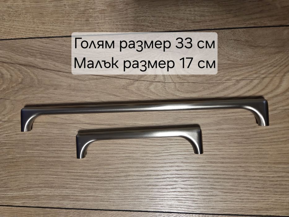Стоманена Мебелна дръжка в два размера