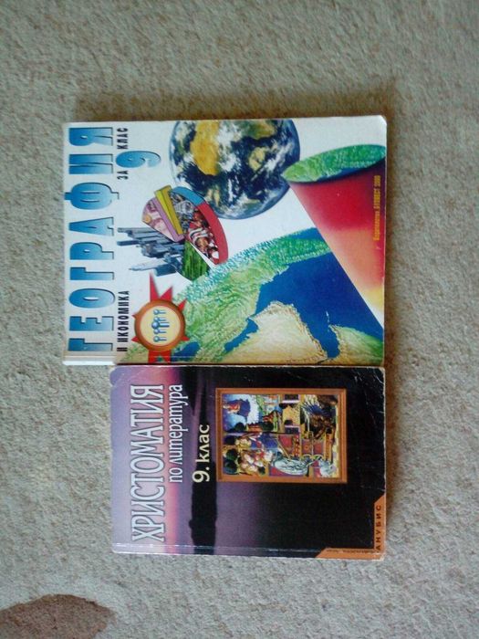 Учебници за 9.клас
