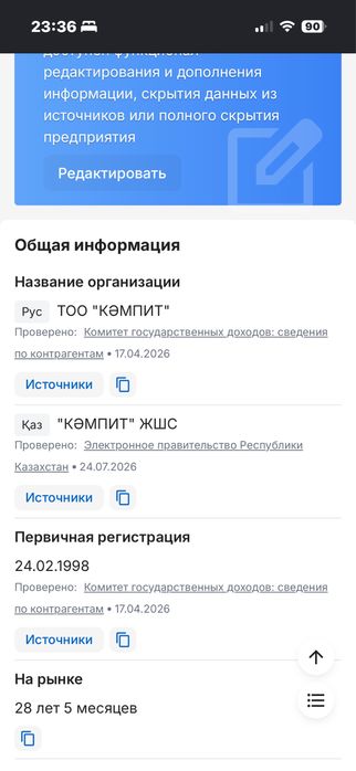 Продажа тоо кампит
