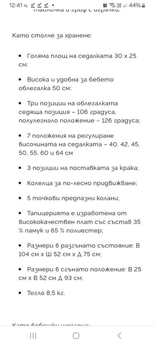 Детско столче за хранене