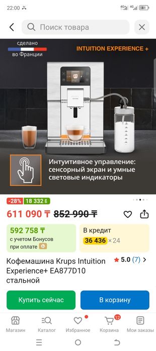 Автоматическая Кофемашина Krups