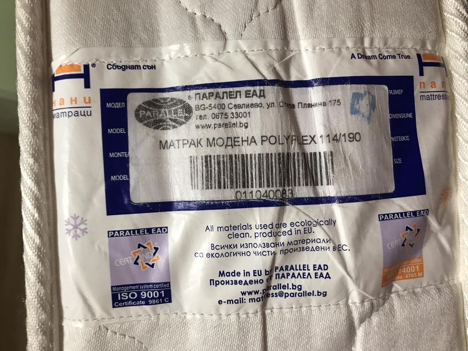 Спалня с матрак комплект 125/200