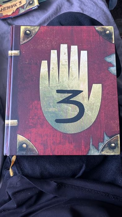 продам книгу гравити фолз