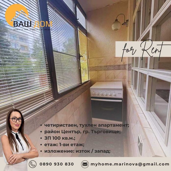 Дава се под наем Четиристаен апартамент в Търговище, Център - 100 кв.м за 346.8 € - Снимка #6