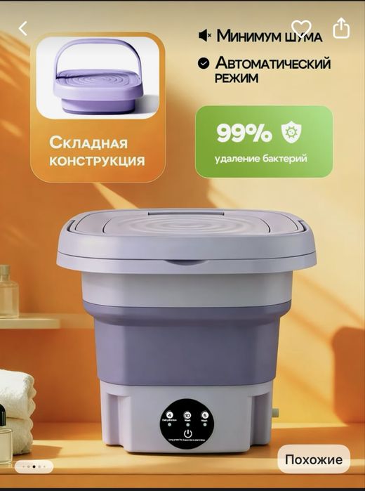 Мини складная стиральная машина