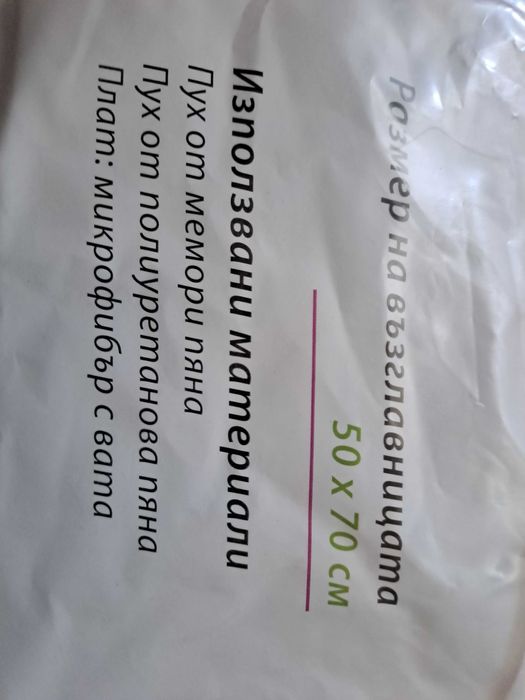 Възглавници Мемори Пух