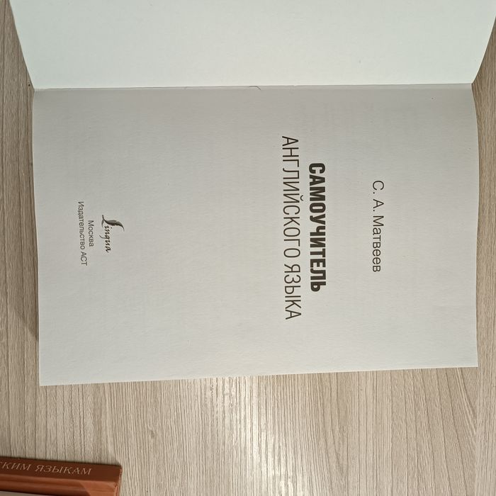 Самоучитель Английского языка