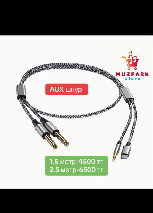 AUX шнур,Аудиокабель 2-в-1 с двумя USB typeC и jack