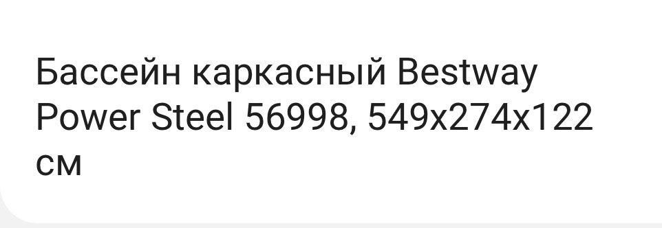 Бассейн каркасный