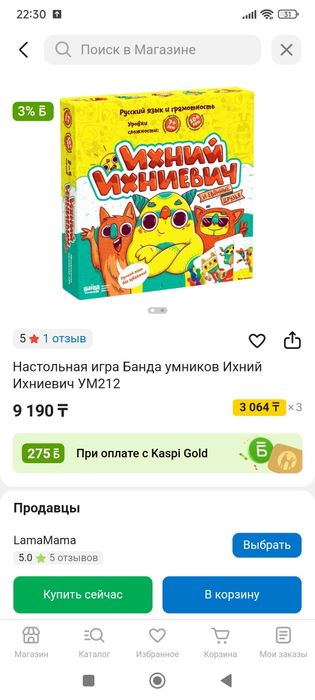 Продам развивающие игры Банда умников