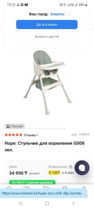 Стул для кормления Hope фирма. 18тыс