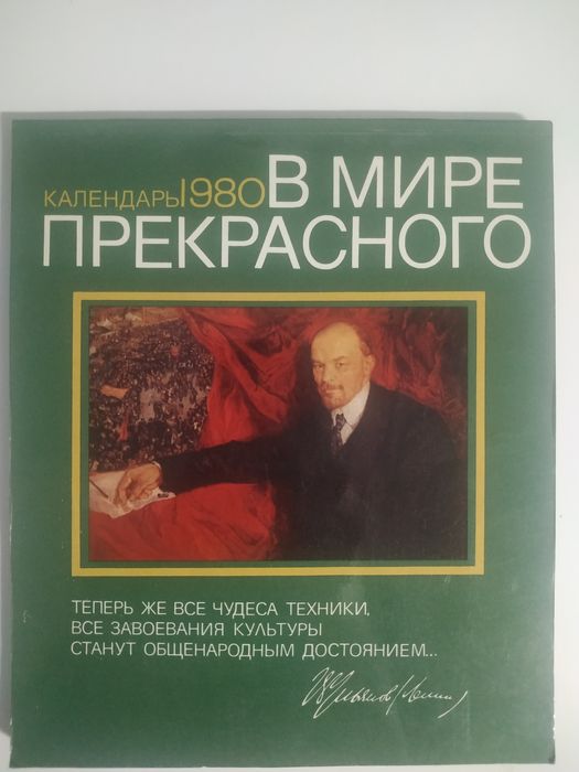 Советские винтажные календари