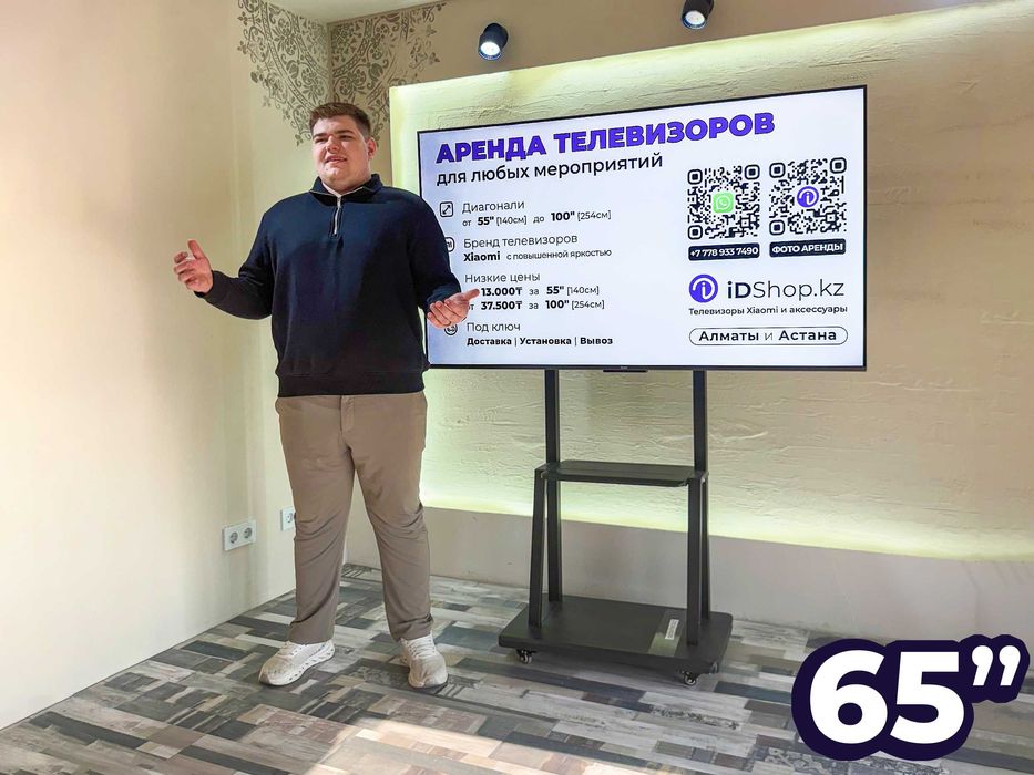 Аренда телевизора 65 дюймов (165см) на стойке в Алматы