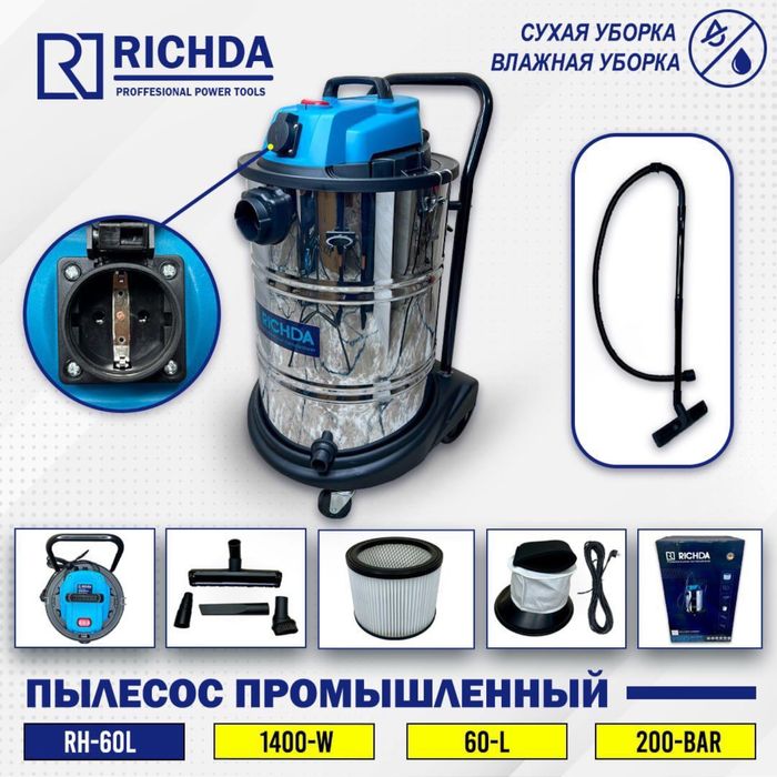 Пылесос строительный