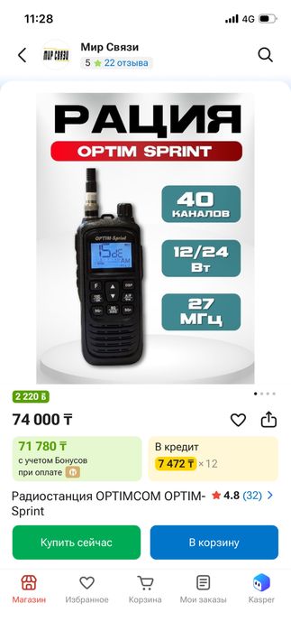 Optimcom Optim Sprint  авто радция