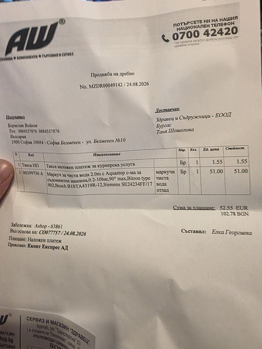 Аквастоп клапан с маркуч за съдомиялна
