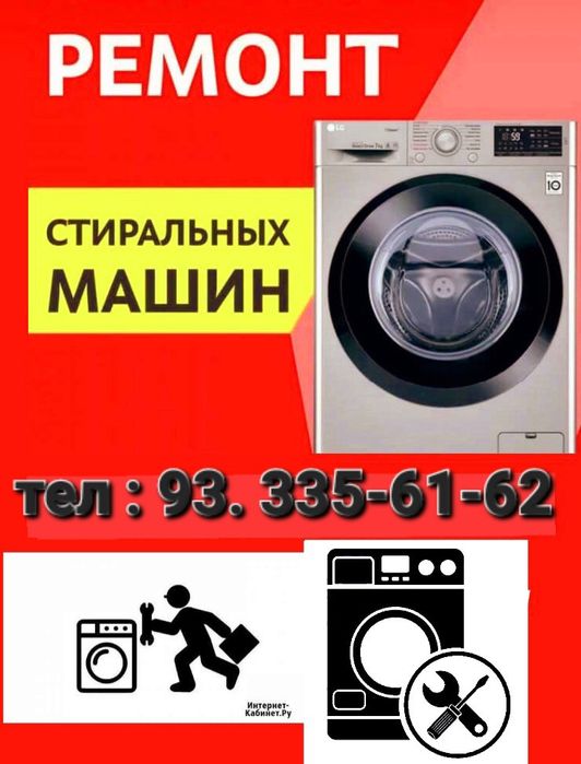 ремонту стиральных машин в Ташкенте мастер