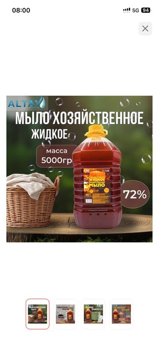 Жидкое мыло Altay