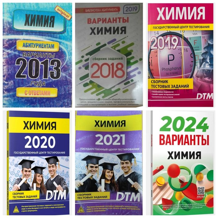 Доставка. Дтм химия сборник тестовых заданий