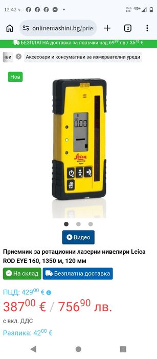 Ротационен лазер LEICA RUGBI 610