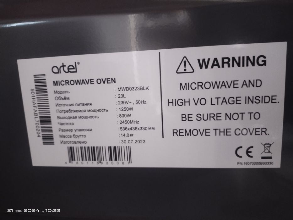 Микроволновая печь Artel