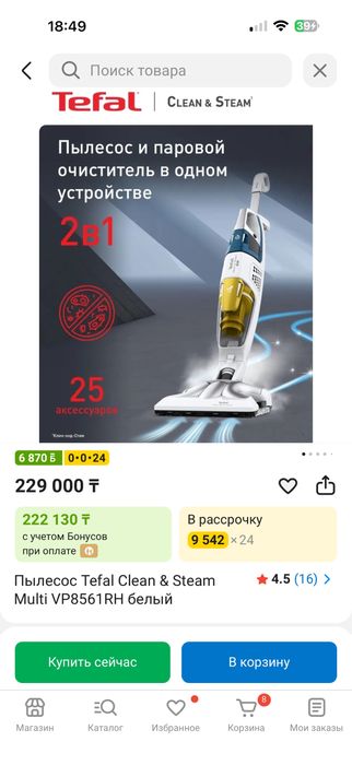 Паровой пылесос Tefal Clean & Steam