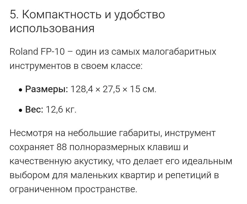 Цифровое пианино
