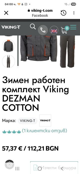 Зимни работни дрехи