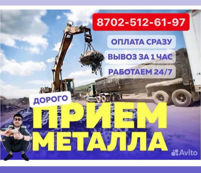 Самовывоз Приём металла Қара темір Металлом Сплит система