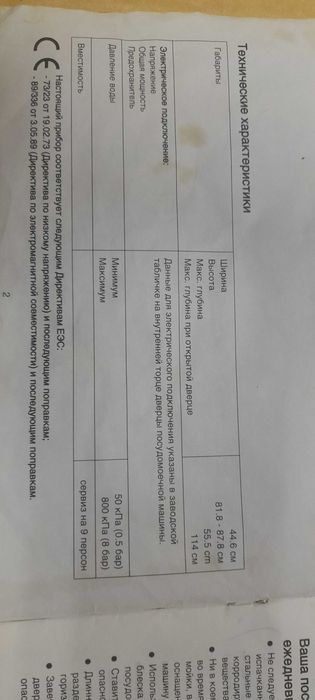 Съдомиялна Електролукс, за вграждане.