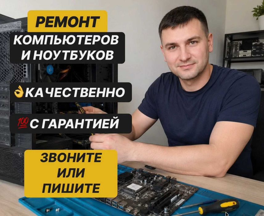 Ремонт ноутбуков и компьютеров. Восстановление Windows