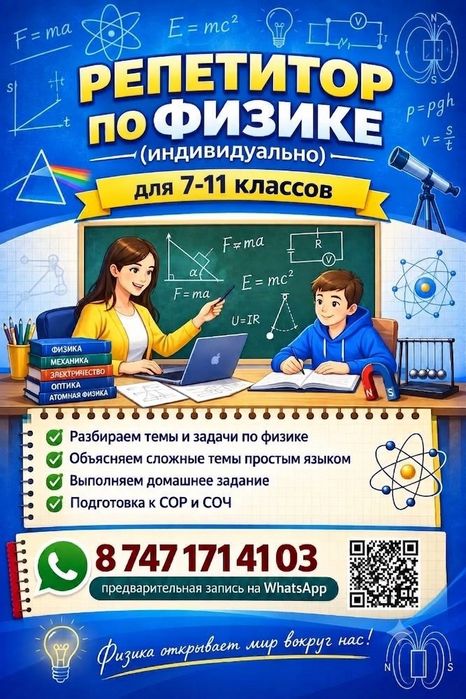 Репетитор по физике