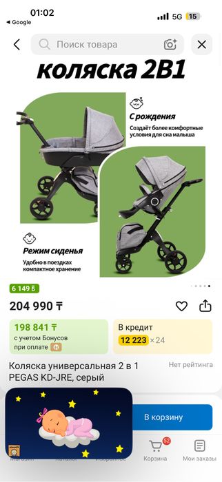 Коляска от 0-6 года