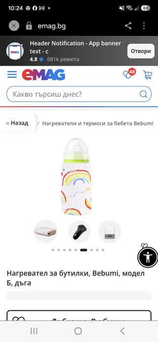 USB нагревател за бебешки шишета