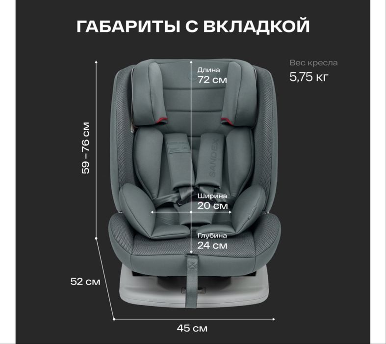 Автокресло SANDEX