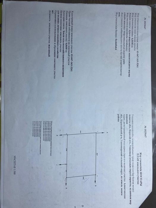 Продам участок Уштерек