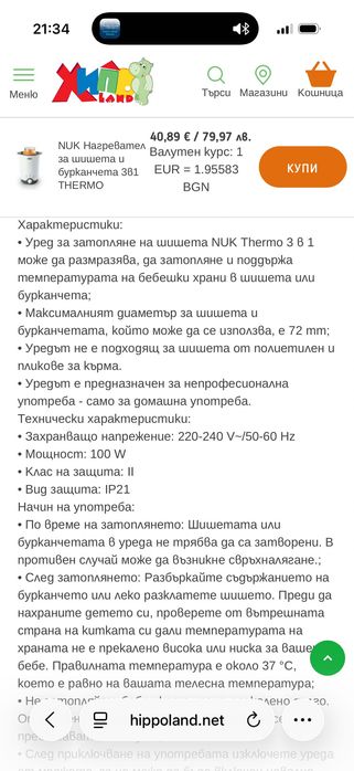 Нагревател за шишета и бурканчета Nuk