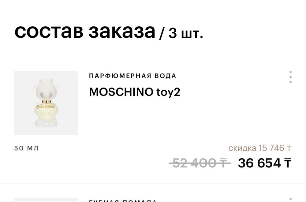 Духи Moschino toy2  50ml