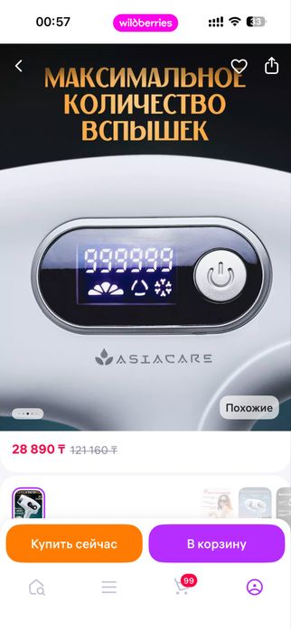 Фотоэпилятор с эффектом охлаждения