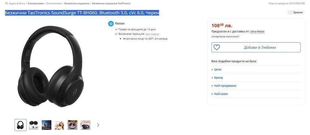 Безжични слушалки TaoTronics SoundSurge TT-BH060