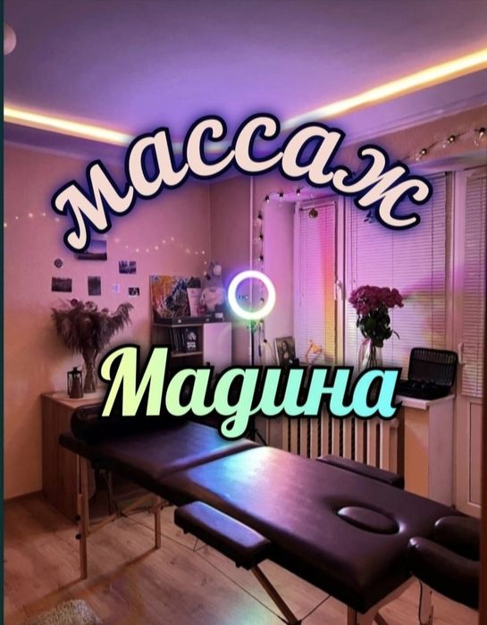 Массаж оздоровительный левый берег