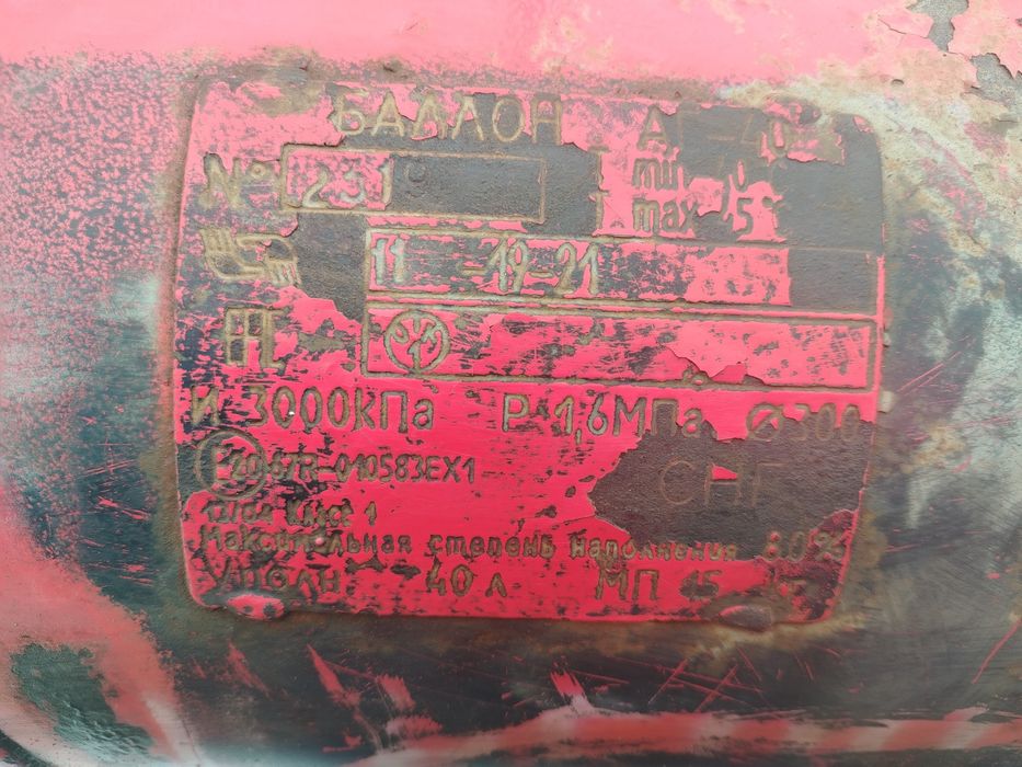 Продам Газовый баллон