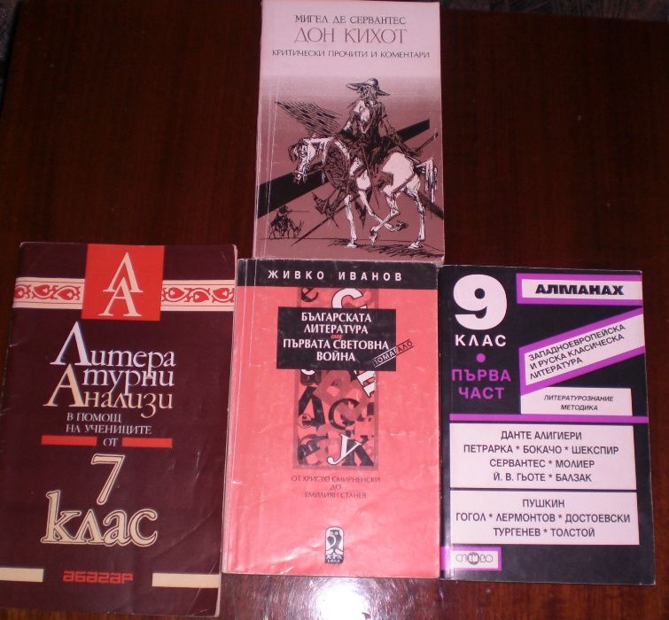 Учебници за ВУЗ и СОУ-икономика,литература,математика и др.